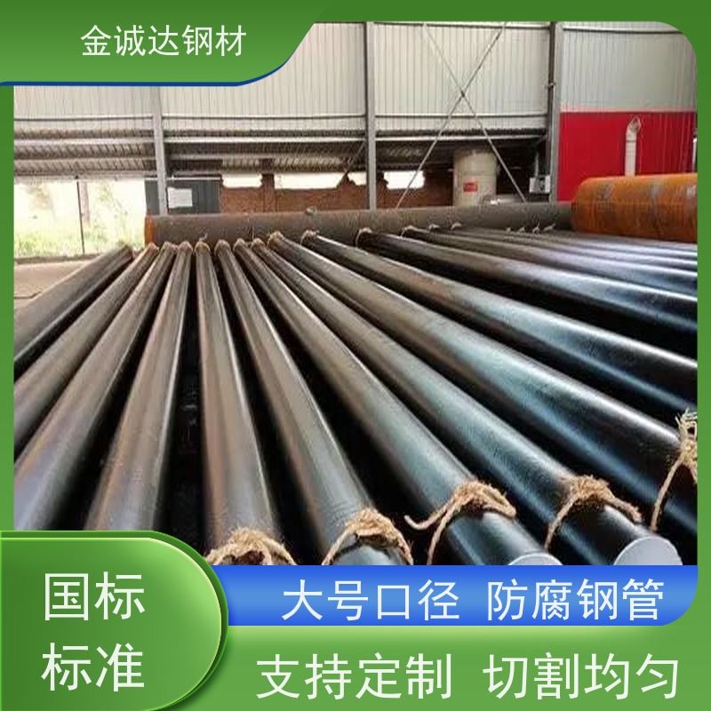 金诚达 复合涂塑钢管 埋地式内衬 输水管 防腐管道 使用寿命长 