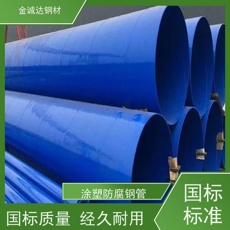 金诚达 环氧涂塑钢管 环保材料 送货上门 使用寿命长 