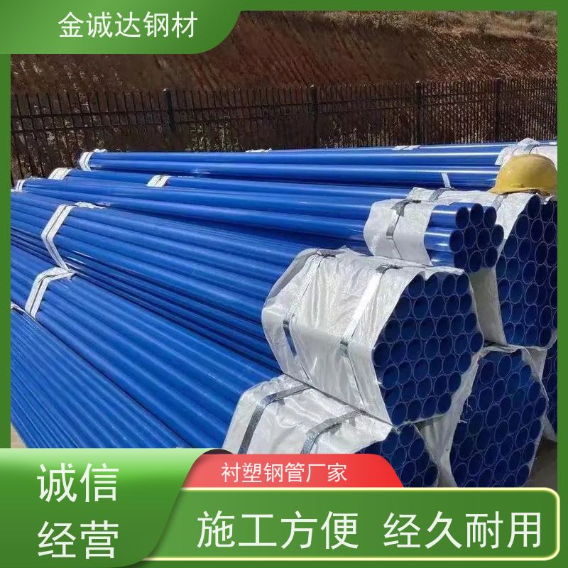 金诚达 内外涂塑钢管 规格厚度3-50mm 在线接单 支持定制