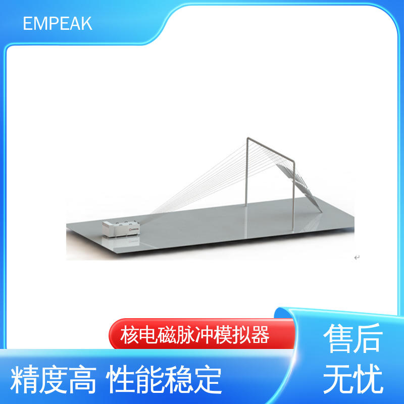 EMPEAK 核电磁脉冲敏感度试验仪器 安全性和可靠性高 精度高 运行稳定