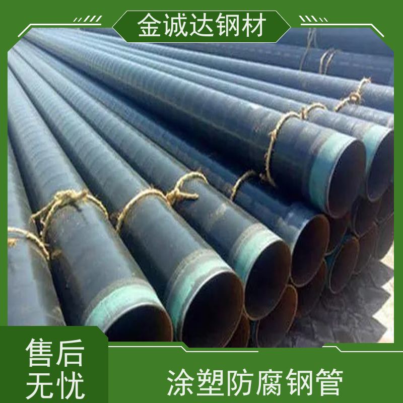 金诚达 防腐涂塑钢管 规格厚度3-50mm 支持定制 切割均匀 