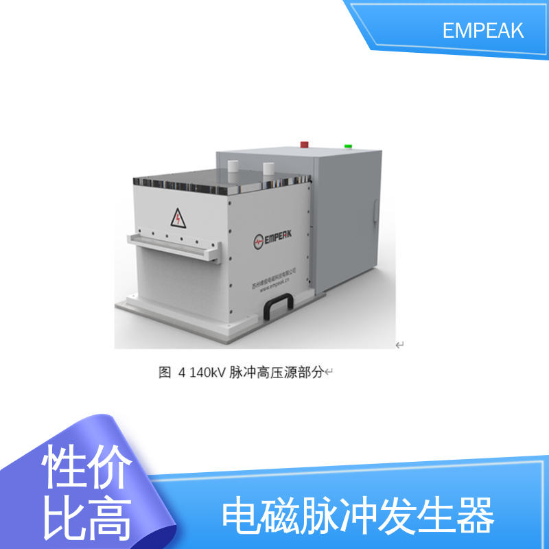 EMPEAK 高压脉冲源 电磁兼容测试仪器 快速 精度高 运行稳定