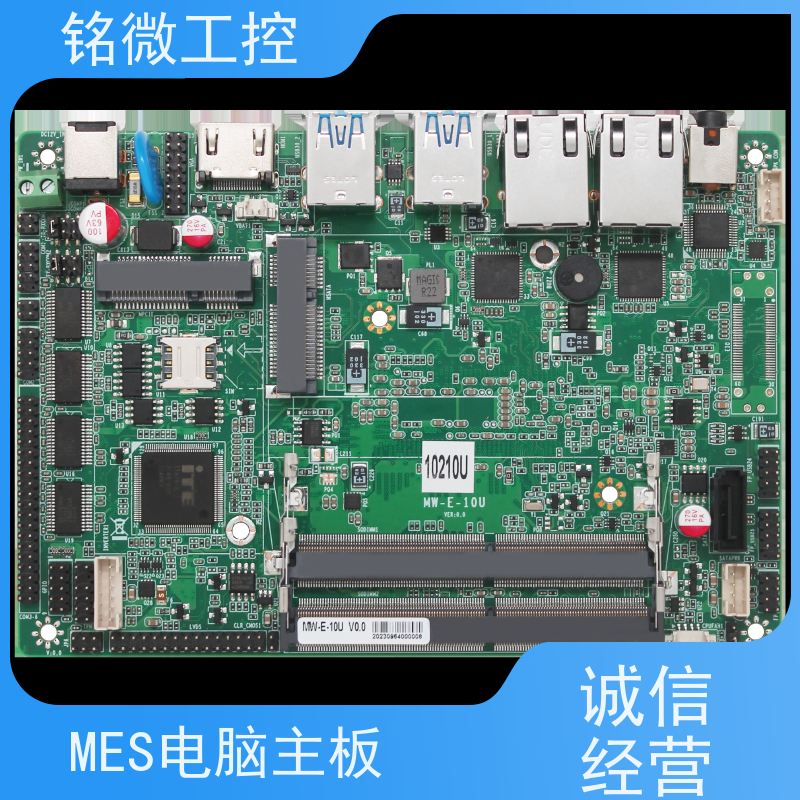 铭微工控 E-10U 8代酷睿主板 低功耗 防尘抗震设计 物流配送 在线接单
