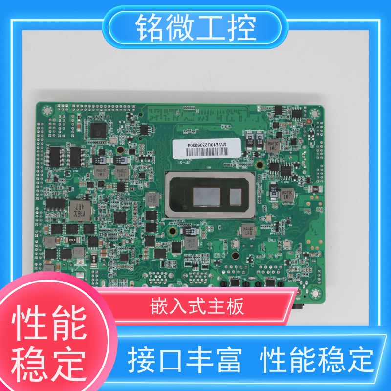 铭微工控 E-10U X86工控主板 Intel SOC芯片组系列 库存充足 全国供应