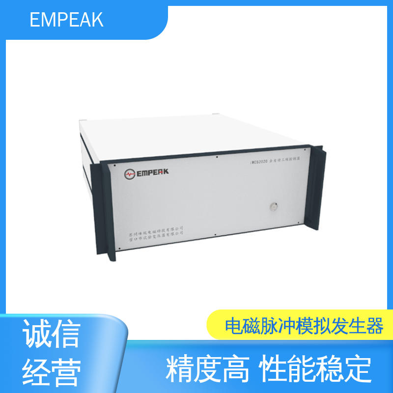 EMPEAK GJB151B电磁脉冲模拟器 双路充电电源 符合国际标准