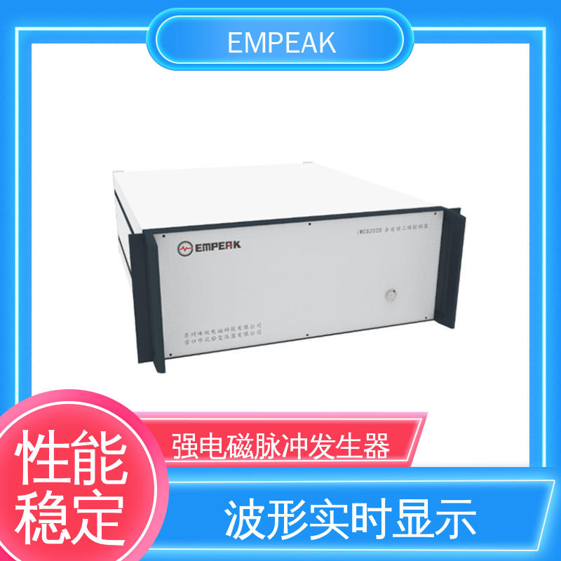 EMPEAK 电磁脉冲测试设备 全自动控制系统 品质良好 做工精细