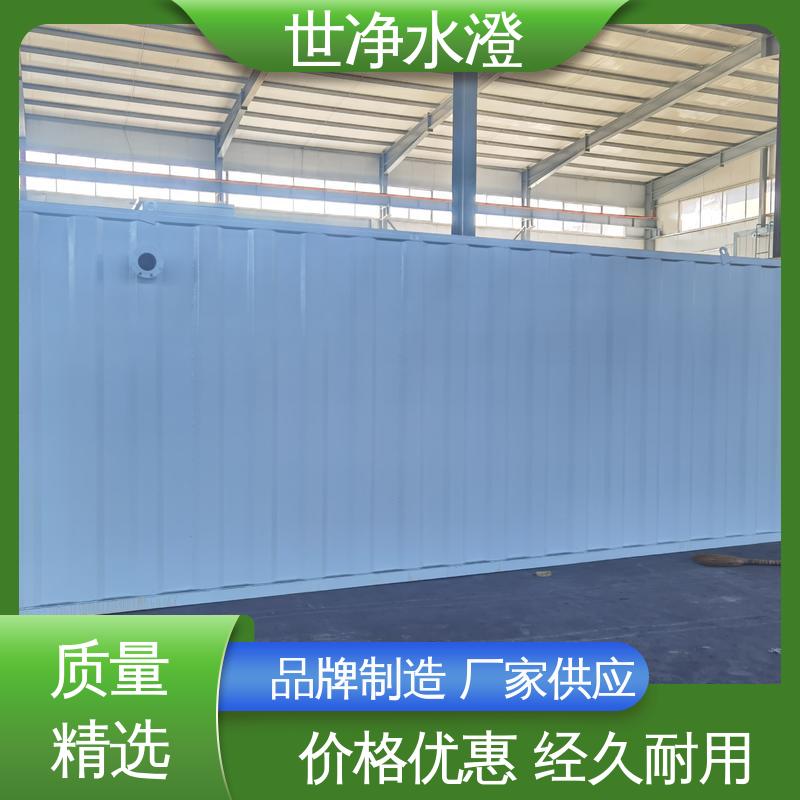 世净澄环保 厂家供应 洗涤污水处理设备 焊接牢固 应用广泛