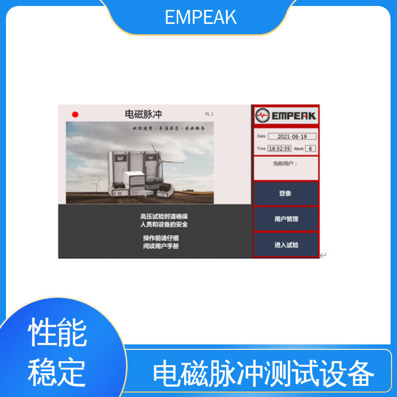 核电磁脉冲敏感度试验设备 全自动控制系统 品质好 性价比高 EMPEAK