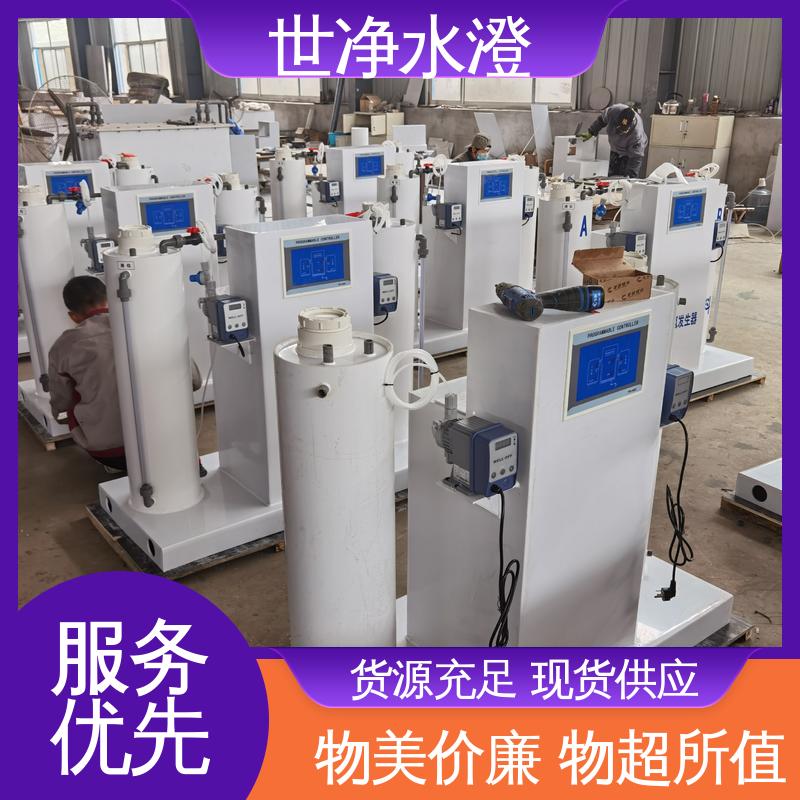 世净澄环保 AB剂二氧化氯发生器 出水效果好 货源充足 