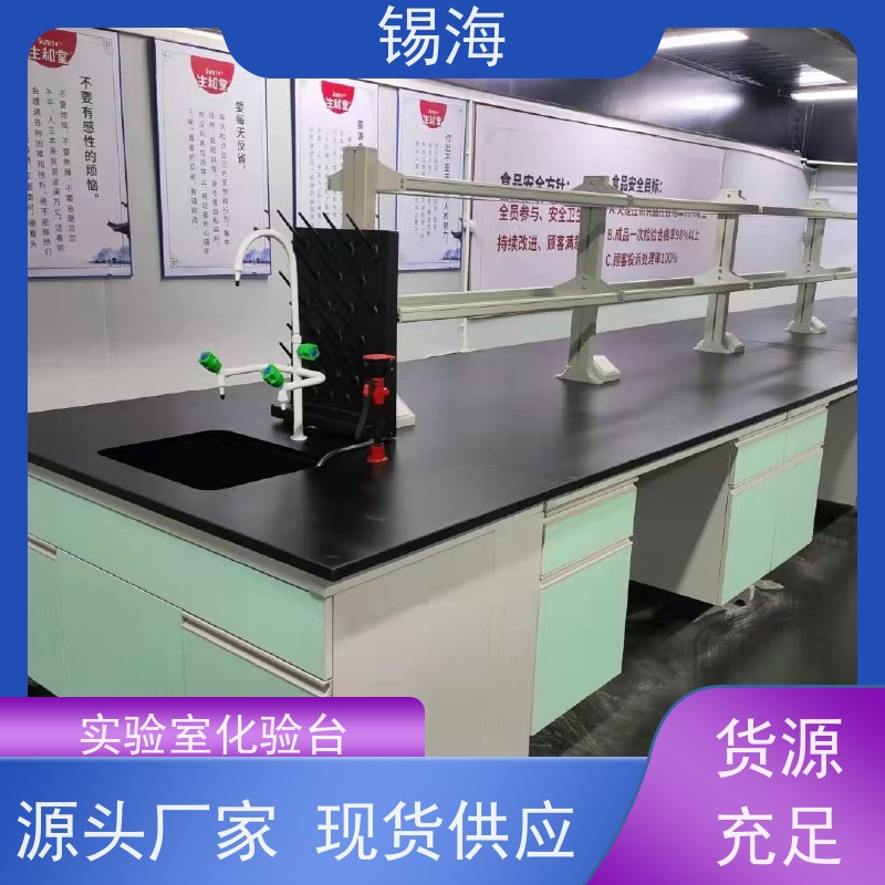 锡海 手术室实验台 防腐蚀 耐酸碱 承重强 适用范围广