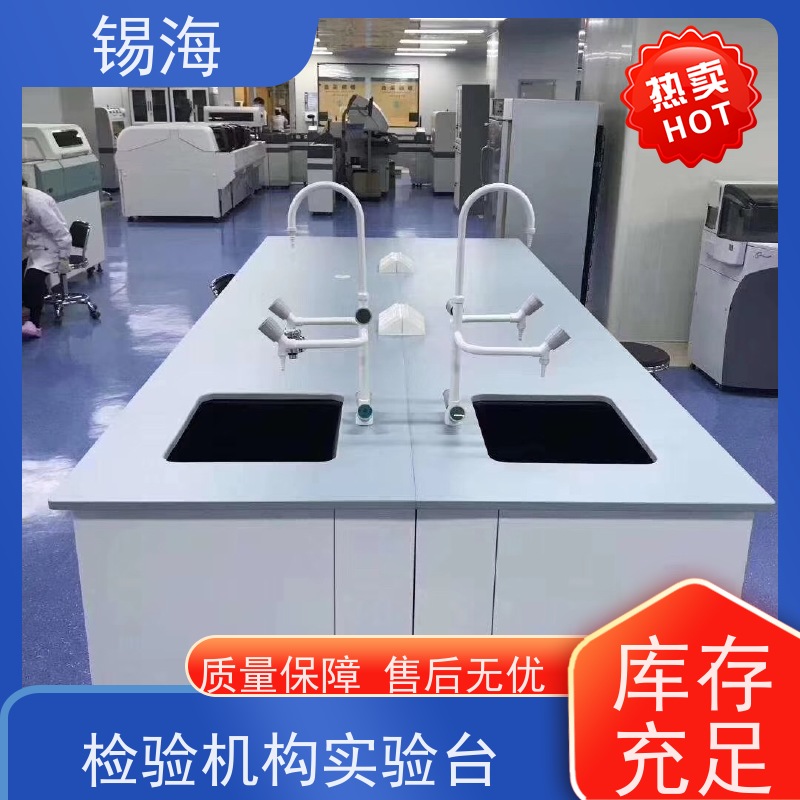 锡海 全钢实验台 防腐蚀 耐酸碱 承重强 上门安装 免费测量