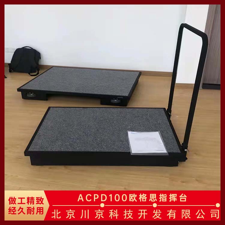欧格思 ACPD100 音乐学院用指挥台 加厚板材 超强承重 物流配送 发货快