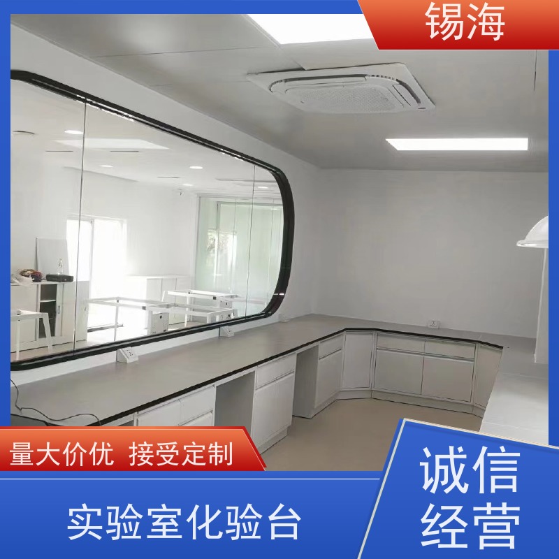 锡海 全钢实验台 耐腐蚀 承重强 质量稳定 性价比高
