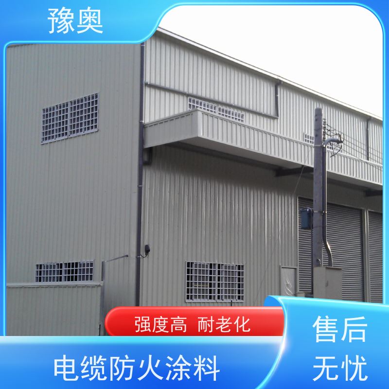 豫奥 饰面型防火涂料 强阻燃 可用于高层建筑 品类齐全 经久耐用