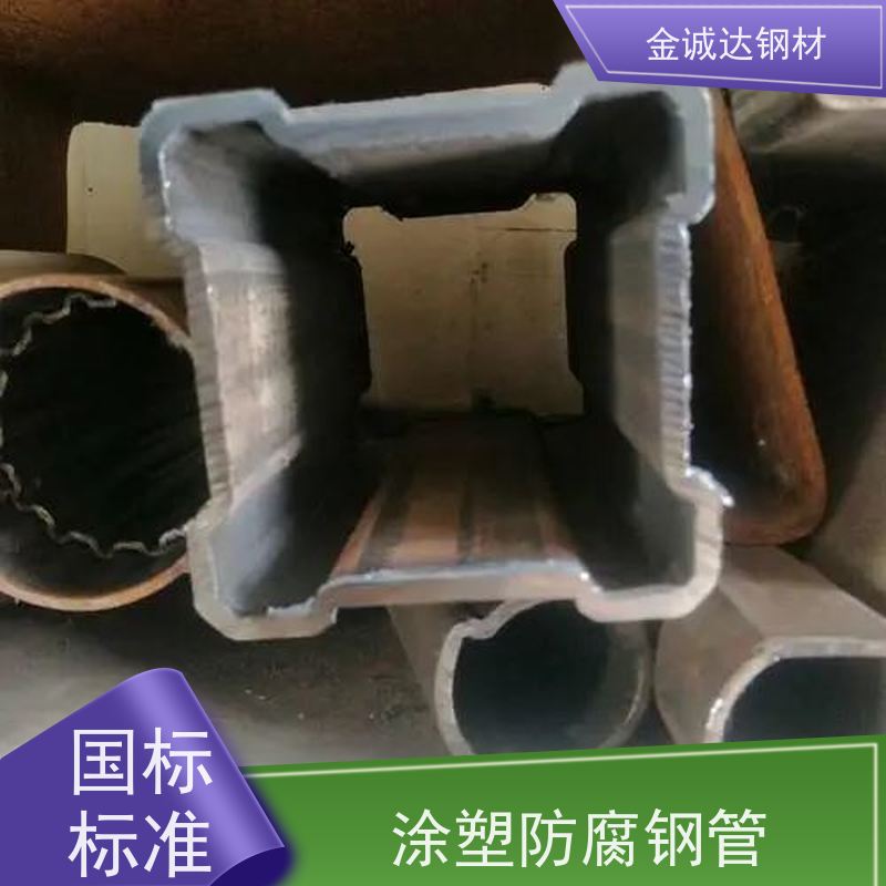 金诚达 安 徽异形钢管厂 内外光亮 质感度高 按需生产 性价比高