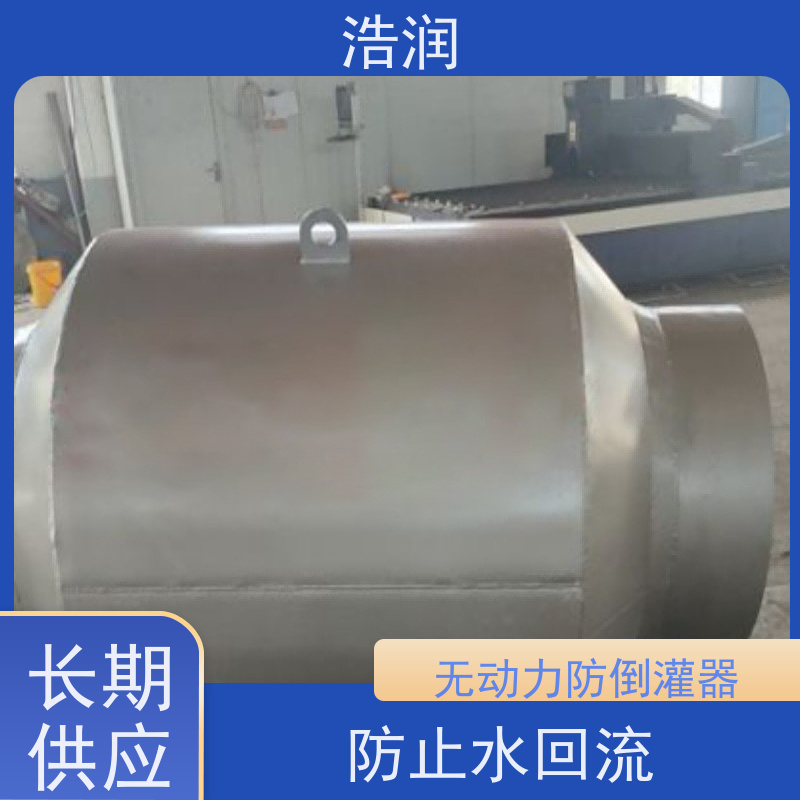 浩润 不锈钢管中型内置防倒灌器 雨污分流 智能截流 按需定制