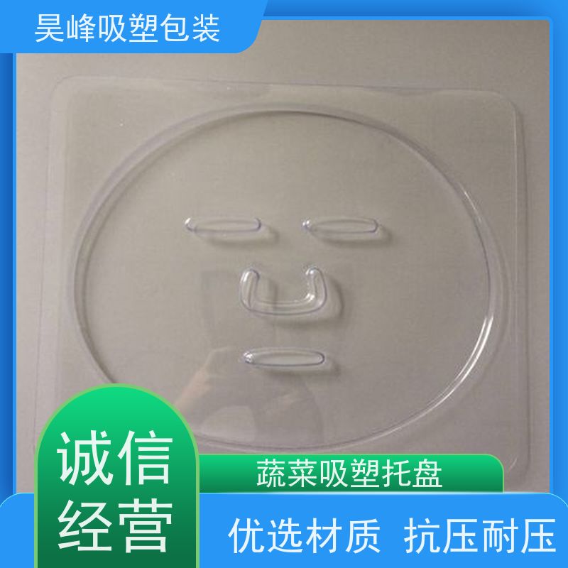 昊峰 圆形吸塑托盘 耐用防潮 环保健康 立体性强 应用领域广泛