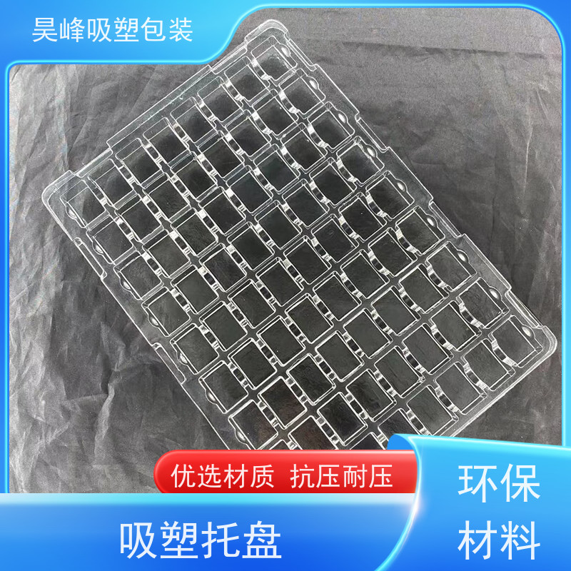 昊峰 植绒吸塑托盘 耐用防潮 环保健康 交期准时 