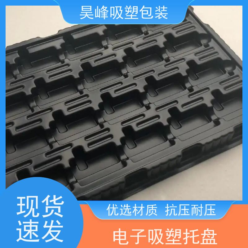昊峰 蔬菜吸塑托盘 包装容量大 承重耐力强 使用寿命长