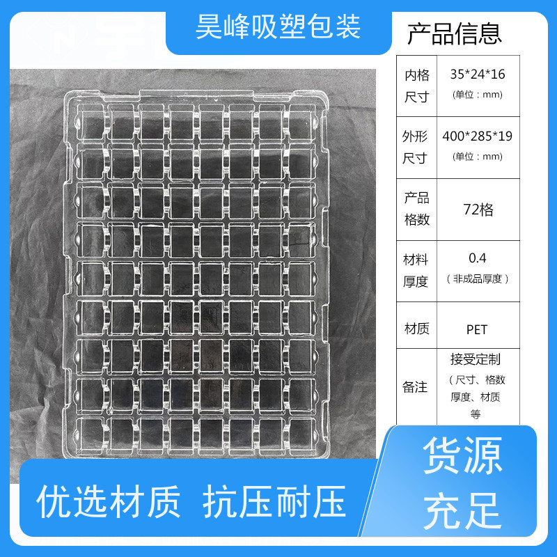昊峰 电子吸塑托盘 包装容量大 承重耐力强 质量无忧