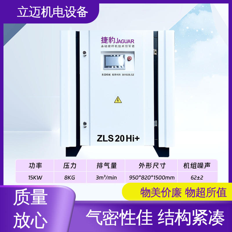  ZLS-Hi+系列 捷豹空压机 调节负载 降低功耗 启动冲击小