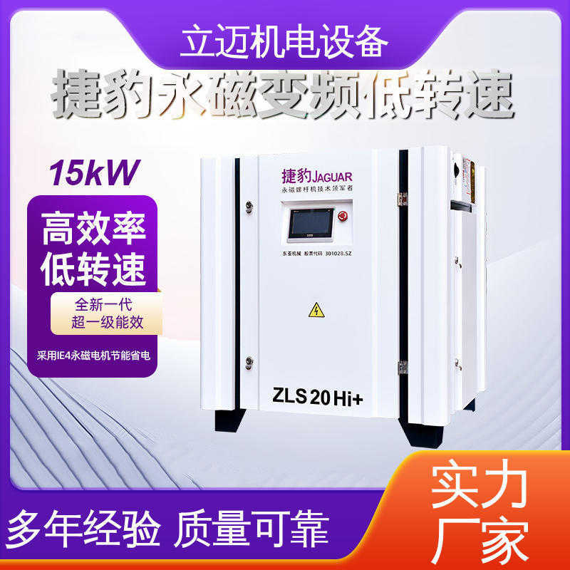  ZLS-Hi+系列 捷豹空压机 气密性佳 强劲动力 电机过载保护