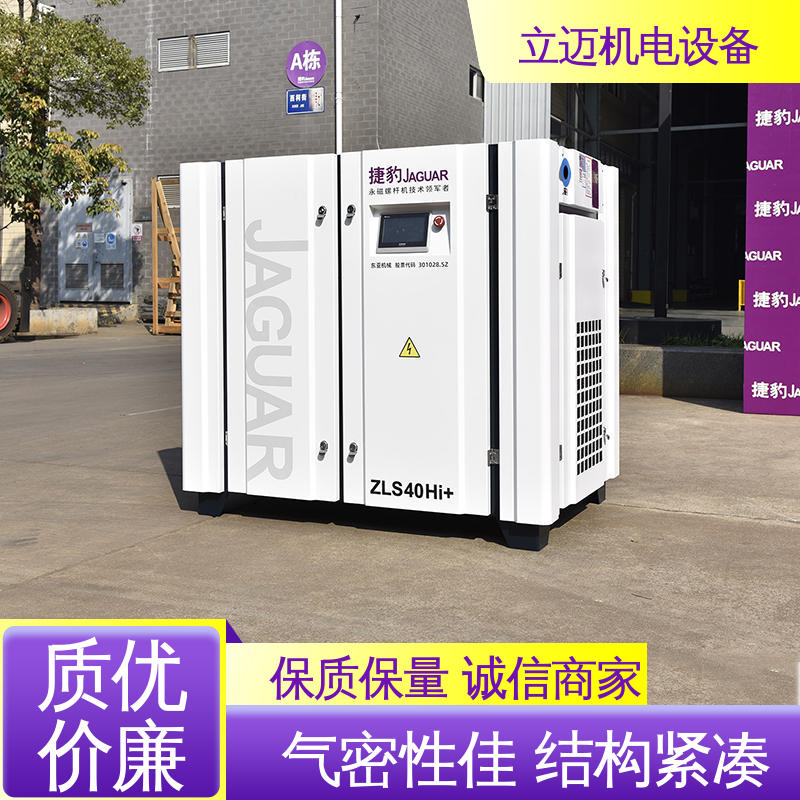  ZLS-Hi+系列 捷豹空压机 运转平稳 节能环保 使用寿命长