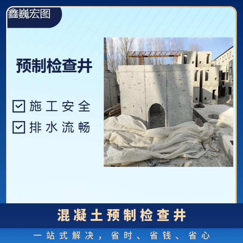 山西省混凝土预制检查井 管道渗漏量降低 组装时二次加工工序较少
