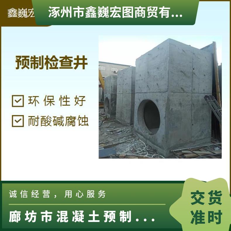 廊坊市混凝土预制检查井定制 整体性较好 能够满足耐久性需要