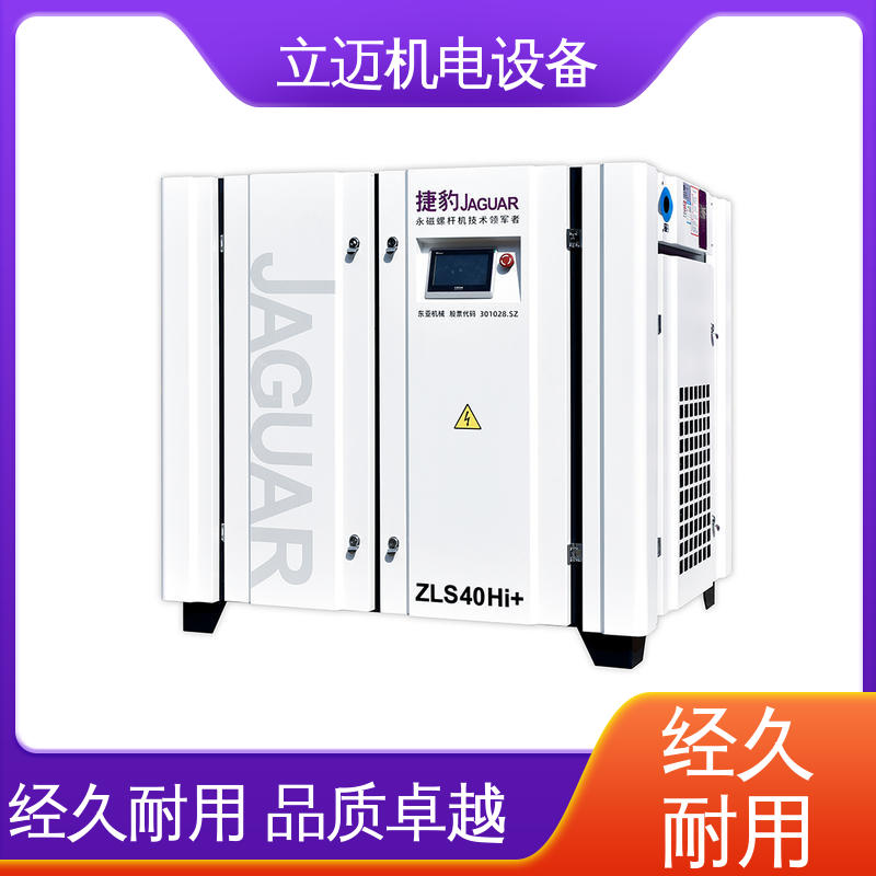  ZLS-Hi+系列 捷豹空压机 经久耐用 性能稳定 可变流量控制