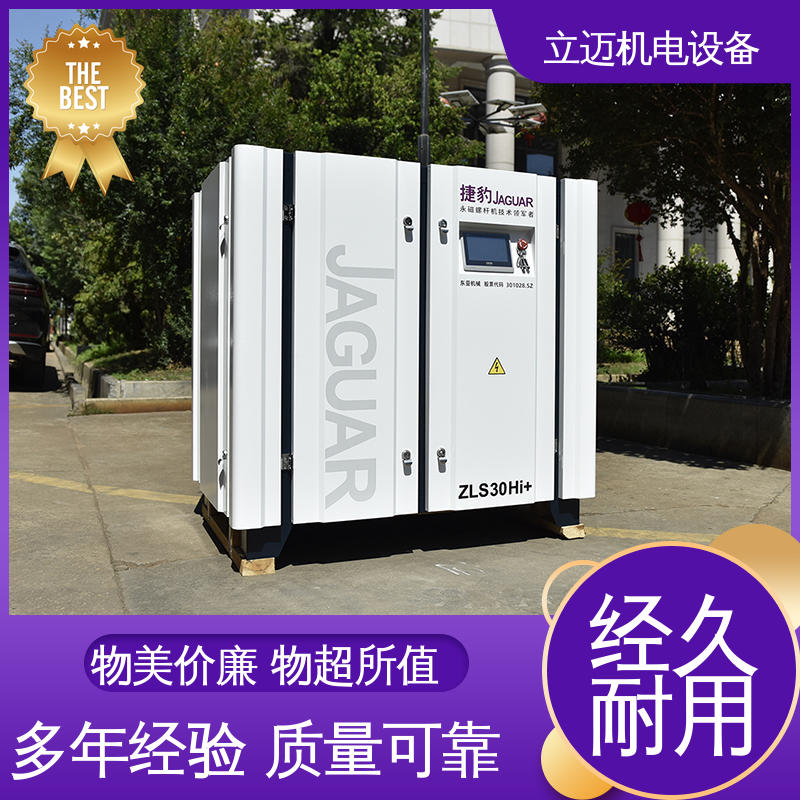  ZLS-Hi+系列 捷豹空压机 操作简便 快速响应 使用寿命长