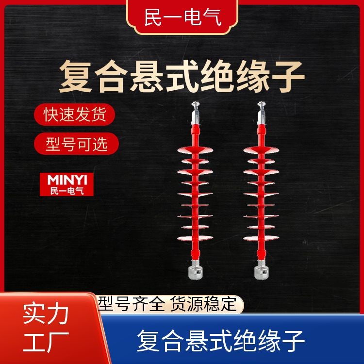 FXBW4-66/100 复合绝缘子批发 耐污耐腐 源头工厂供应