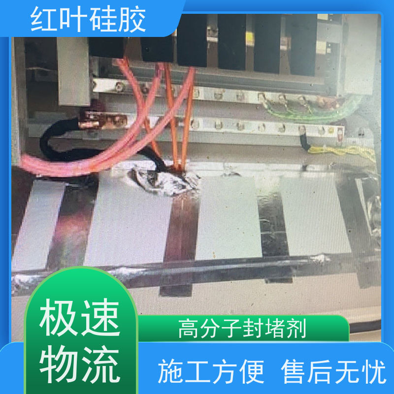 红叶硅胶 防渗透防雨高分子封堵剂 阻燃耐热 多规格可选 库存充足