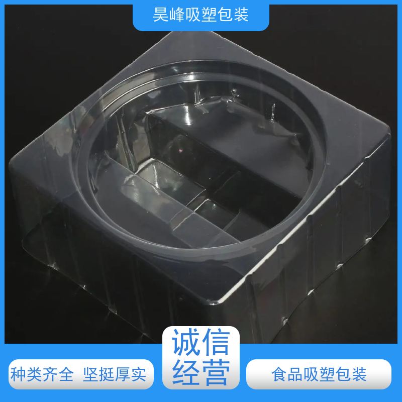 昊峰 食品吸塑包装 质地柔软 韧性强 使用寿命长