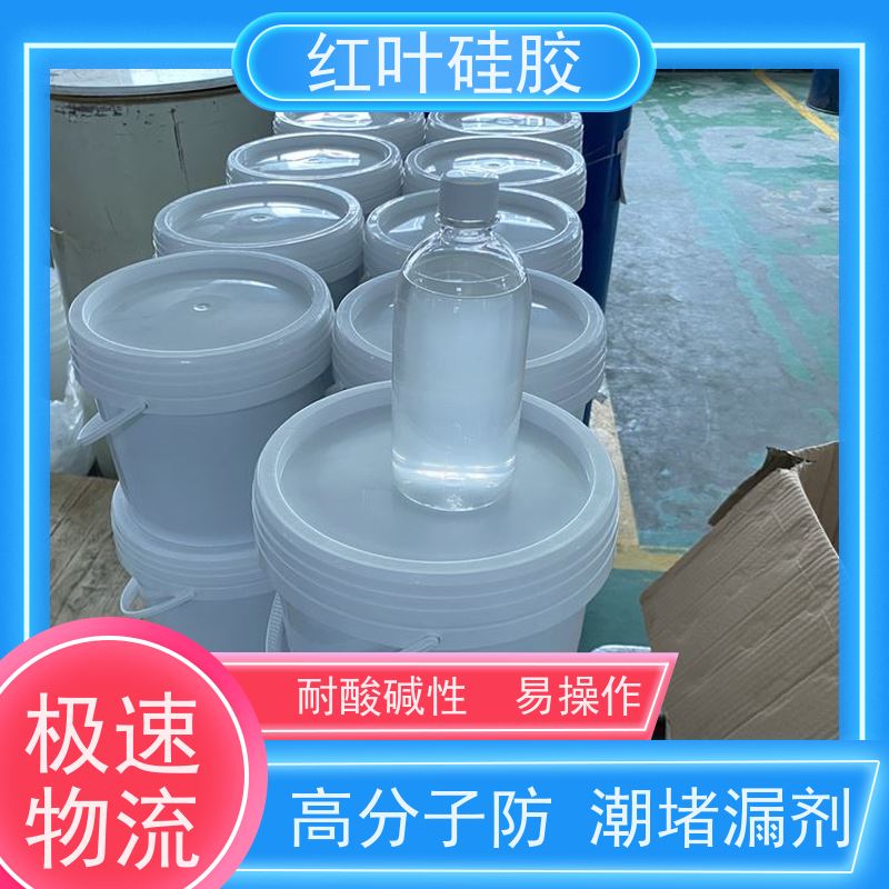 红叶硅胶 表面平整光滑防潮封堵剂 保温隔热阻燃 多规格可选 库存充足