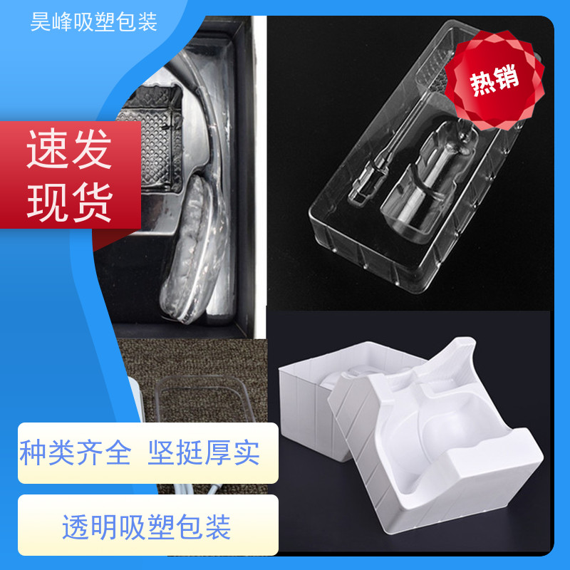 昊峰 电子吸塑包装 密度小环保 耐高温度 诚信经营
