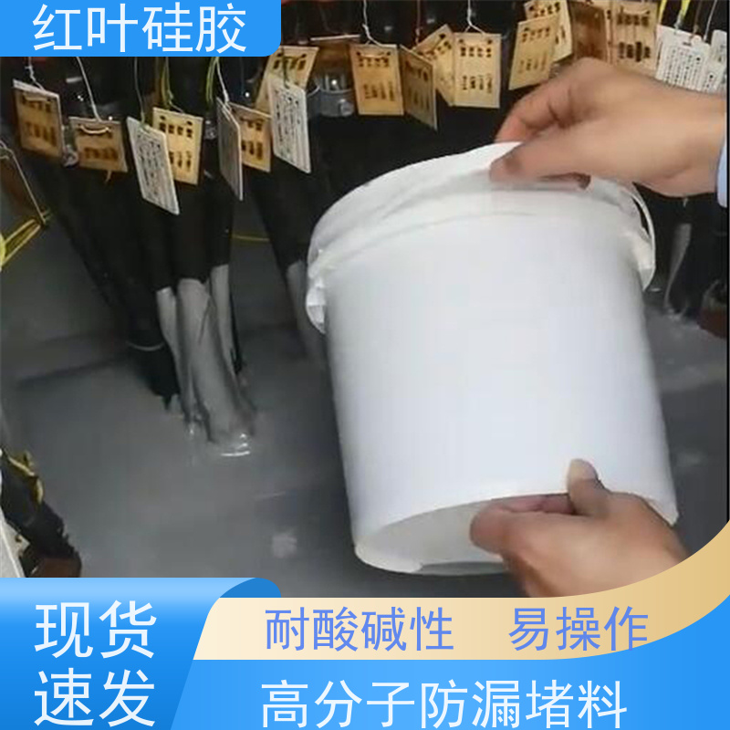 红叶硅胶 广 东柔性封堵材料 环保不开裂 售后无忧 诚信经营