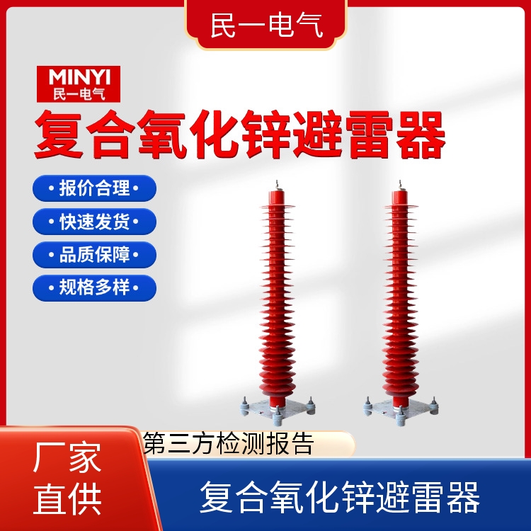 YH10WZ-100/260 电站型高压氧化锌避雷器 支持开票 本地厂家供应