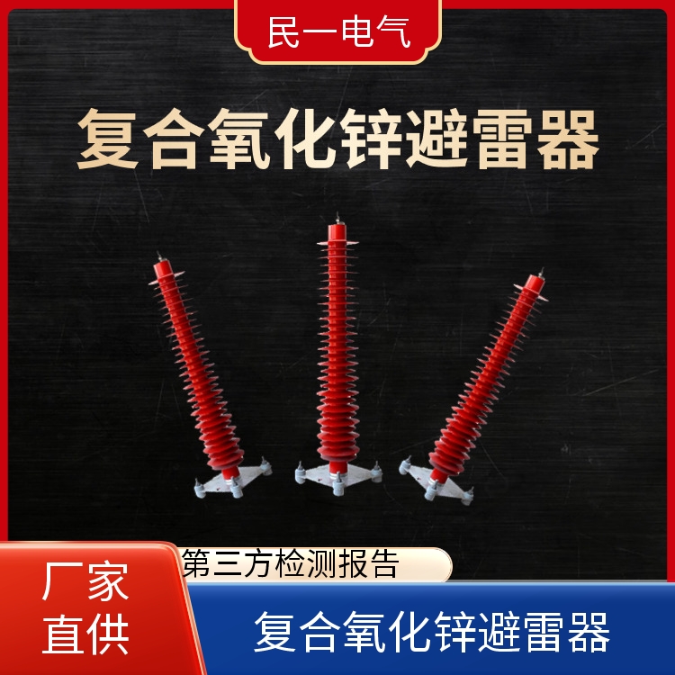 YH10WZ-108/281 氧化锌避雷器批发 规格可选 一站式服务商