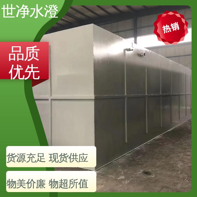 世净澄环保 提标改造 焊接牢固 现货充足 乳制品污水处理设备