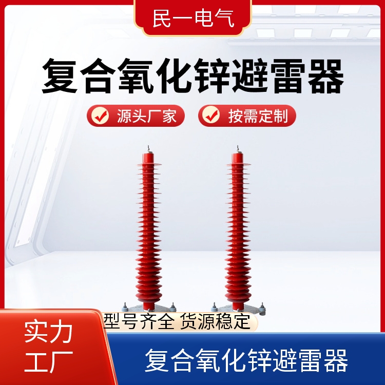 YH10WZ-100/260 复合氧化锌避雷器 型号可选 源头工厂供应