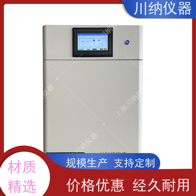 川纳实验仪器 细胞缺氧箱 精密生化培养箱 小容量