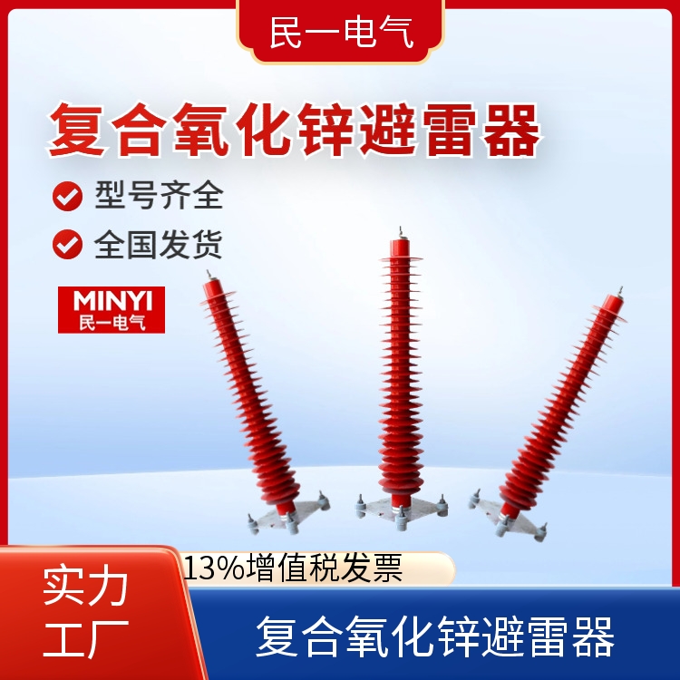 YH10WZ-100/260 电站型高压氧化锌避雷器 支持开票 厂家批发供应