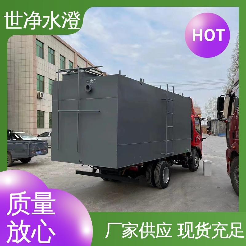 世净澄环保 降低能耗 污水处理成套设备 签订合同 品质致胜