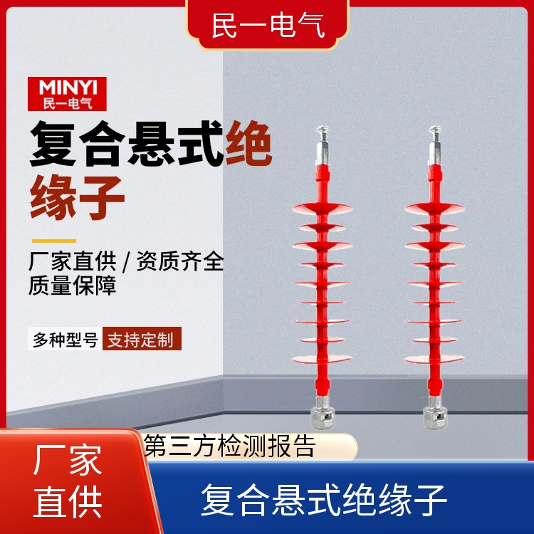 棒式悬挂式 复合悬式绝缘子 性能稳定 本地厂家供应