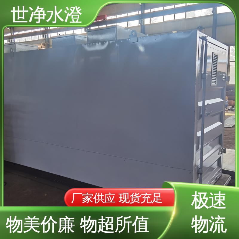 医院污水处理设备 经久耐用 安装简单 应用广泛 世净澄环保