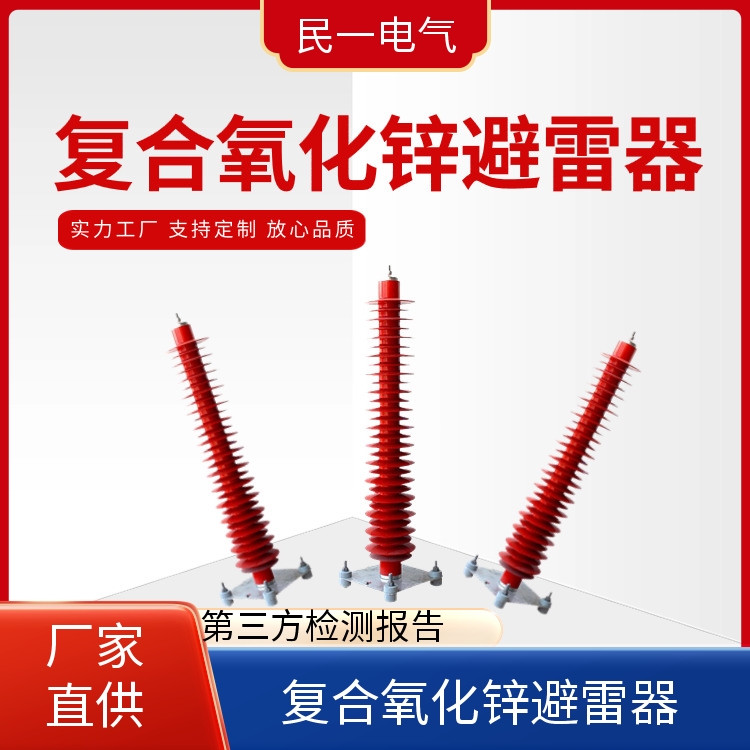 YH10WZ-102/266 电站型复合氧化锌避雷器 运行稳定 源头厂家供应