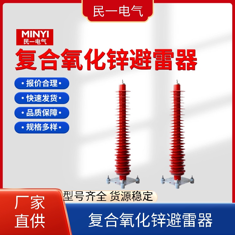 YH10WZ-100/260 氧化锌避雷器 耐污耐腐 本地厂家供应