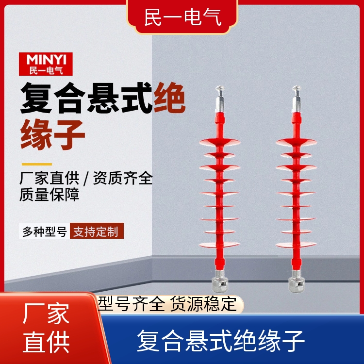 FXBW4-35/100 复合悬式绝缘子 做工细致 实力工厂供应