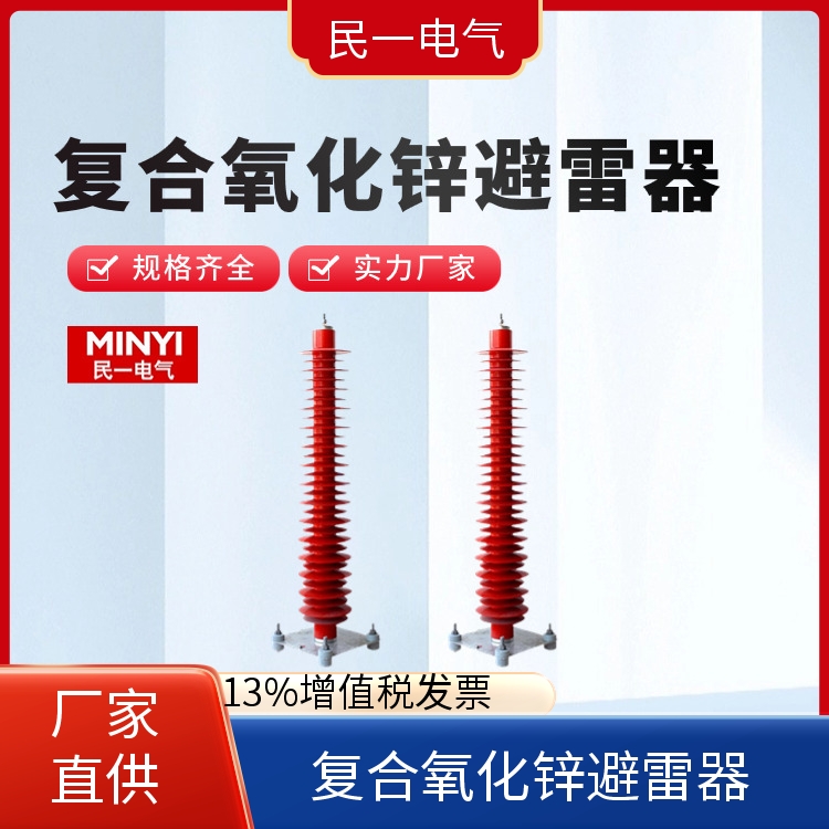 YH10WZ-108/281 电站型高压氧化锌避雷器 规格可选 源头工厂供应
